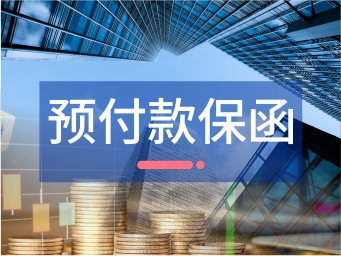 2026年国内商业保函担保 寻找靠谱机构实用推荐