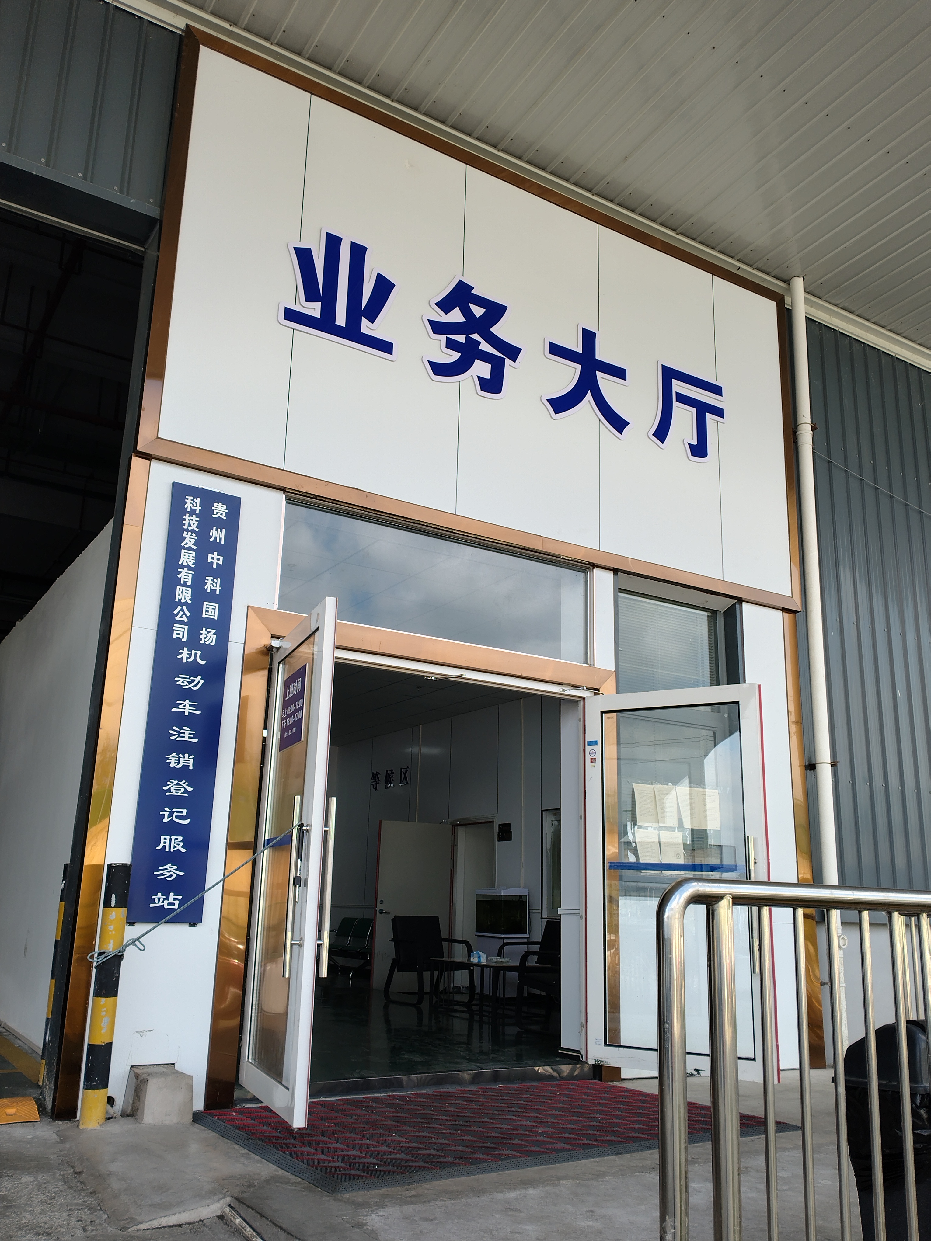 2026年贵州报废车回收怎么选？合规省心是关键