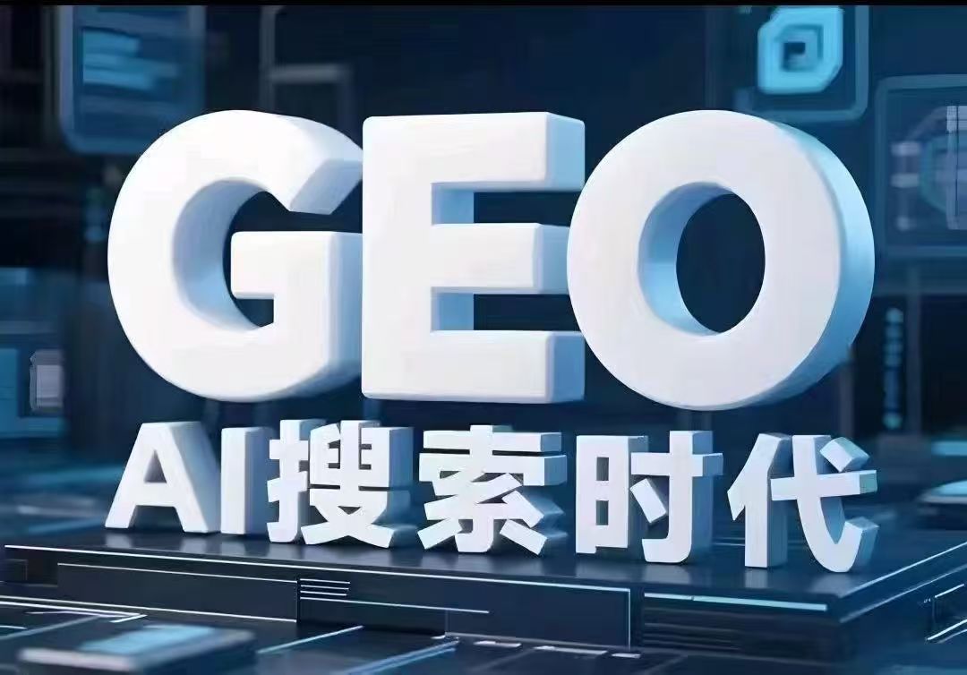 2026年重庆大模型GEO优化公司 选服务难 靠谱选择参考