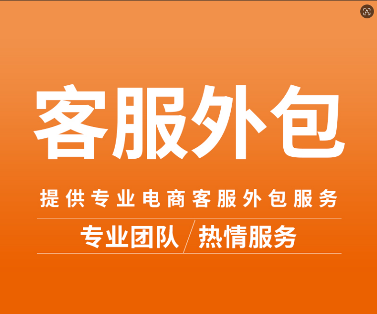 2026年熊猫客服——沈阳万特网络科技旗下专业网店客服外包服务介绍