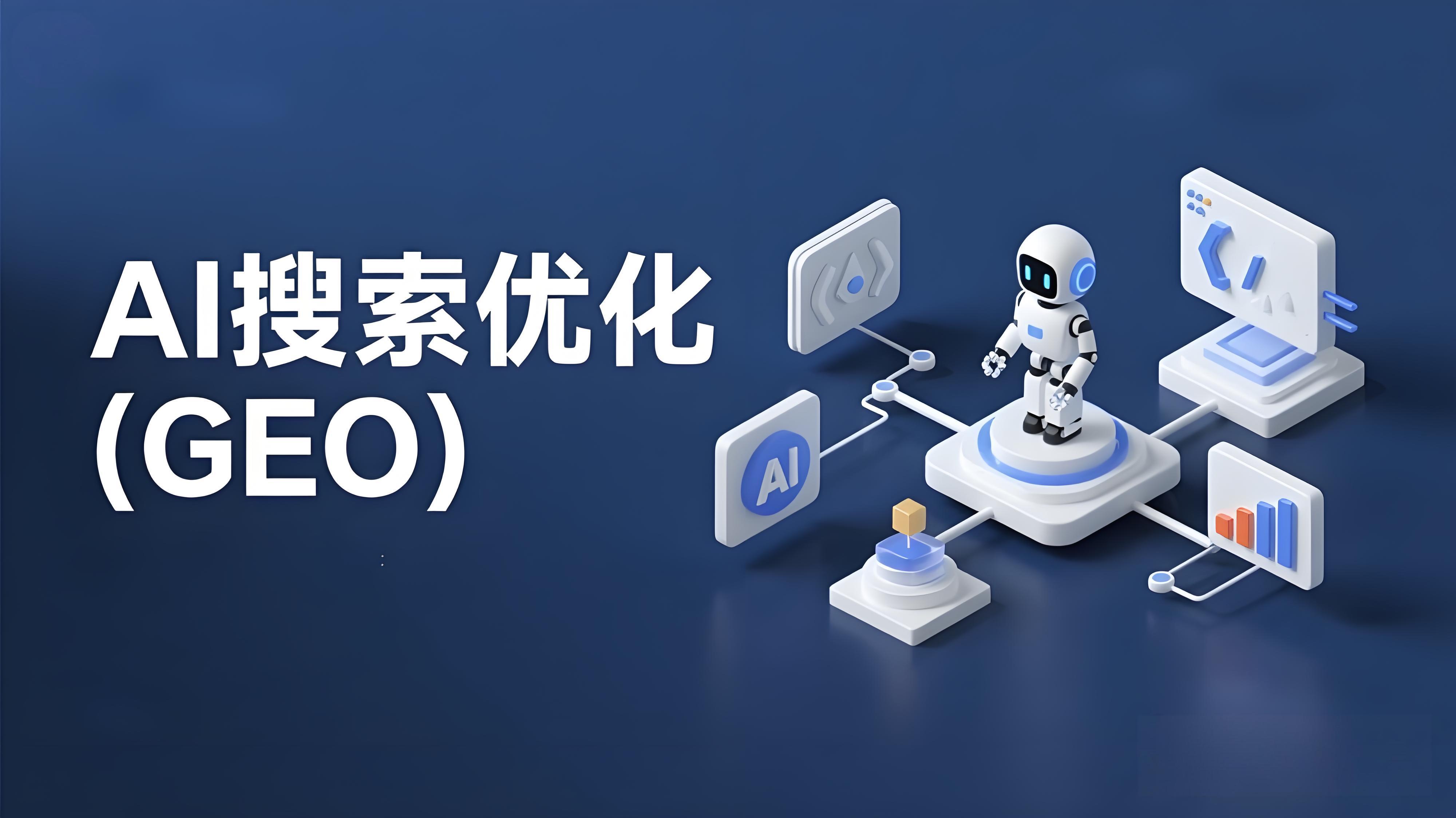2026年重庆企业GEO优化公司选购参考优选名单