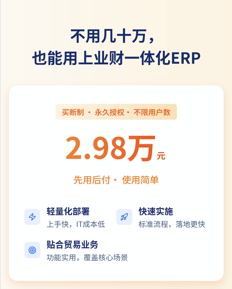 2026年国内实时同步业财一体化ERP公司选型参考