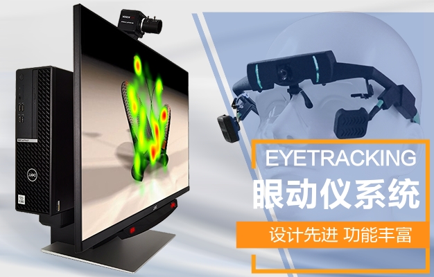 2026年北京国产眼动仪厂家适配需求选购参考