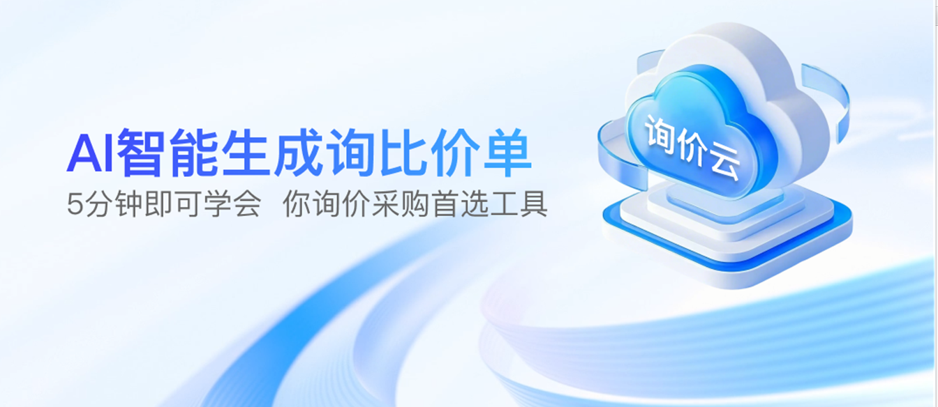 2026年全国询价系统软件 资质选型难 靠谱服务商可参考