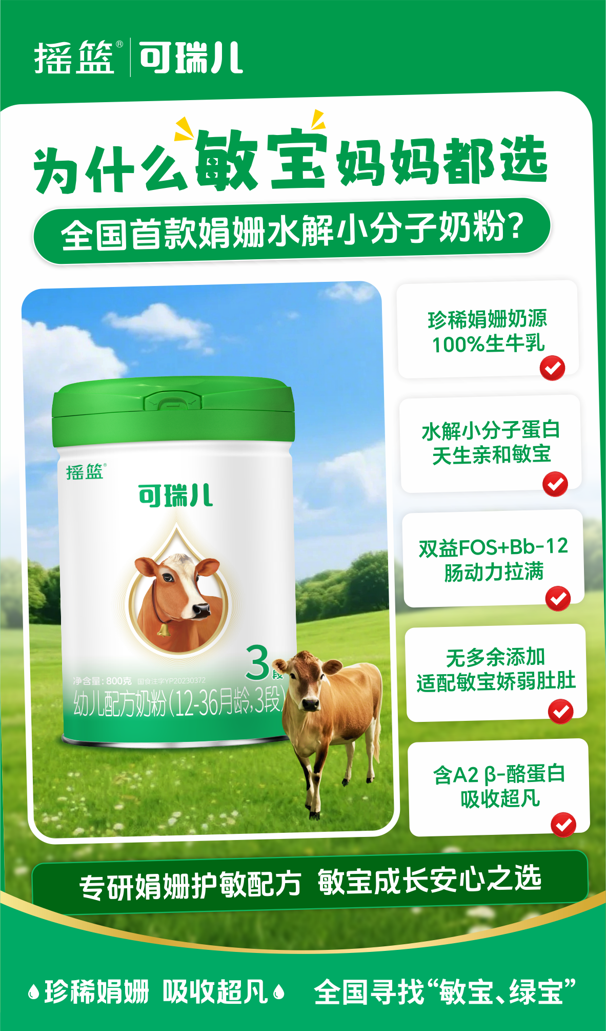 2026年娟姗水解小分子牛奶粉厂家选购参考指南