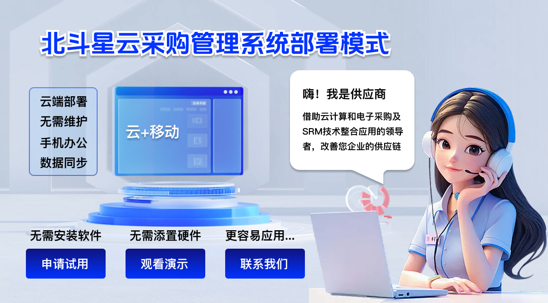 2026年北京 询价采购软件 选型困扰 可重点参考北斗星云采