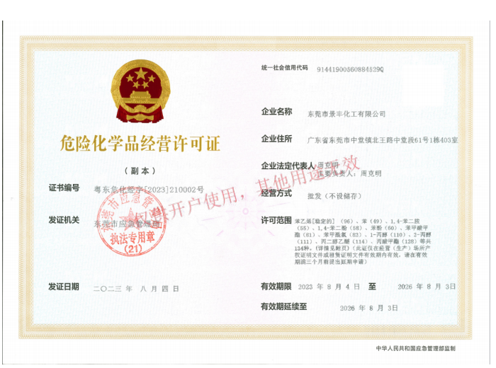 2026年东莞地区三甲苯供应商 解决供应与纯度痛点 提供稳定配送服务