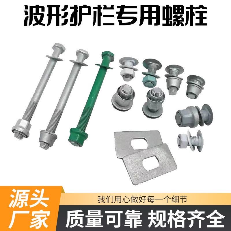 2026年国内波形护栏螺栓 质量参差 靠谱生产厂家参考