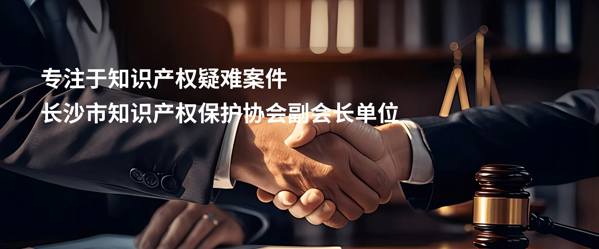 2026年长沙知识产权法律服务 布局权益保障难 专业机构参考