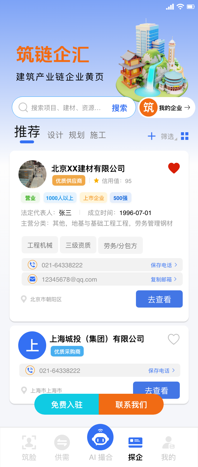 2026年国内AI找施工班组平台 解决匹配低效精准对接