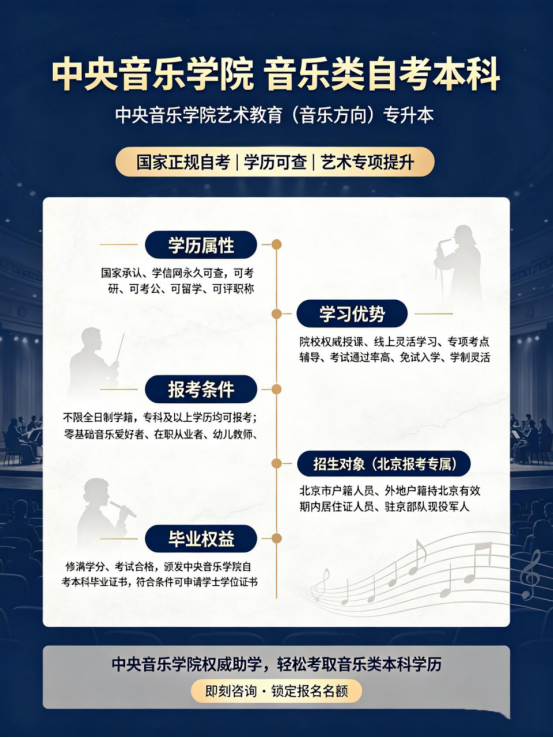 2026年北京央音报名流程指导 学历提升咨询服务介绍