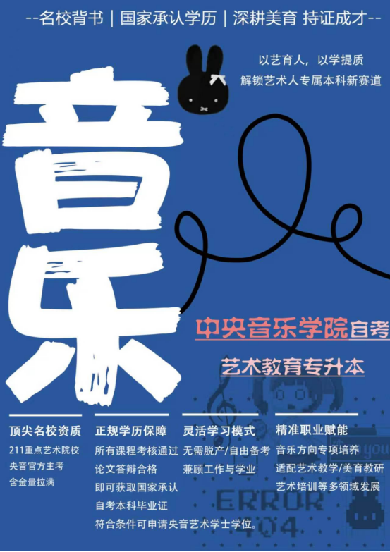 2026年北京音乐专升本咨询机构备考难点 专业咨询参考