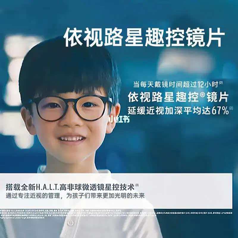 2026年长春儿童依视路配镜服务相关门店选择参考