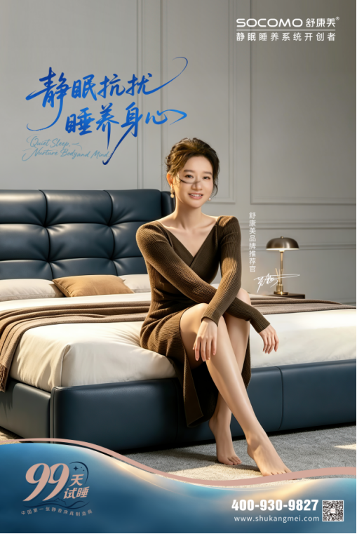 2026年佛山舒康美静眠睡养系统 解决床吵扰眠睡眠痛点