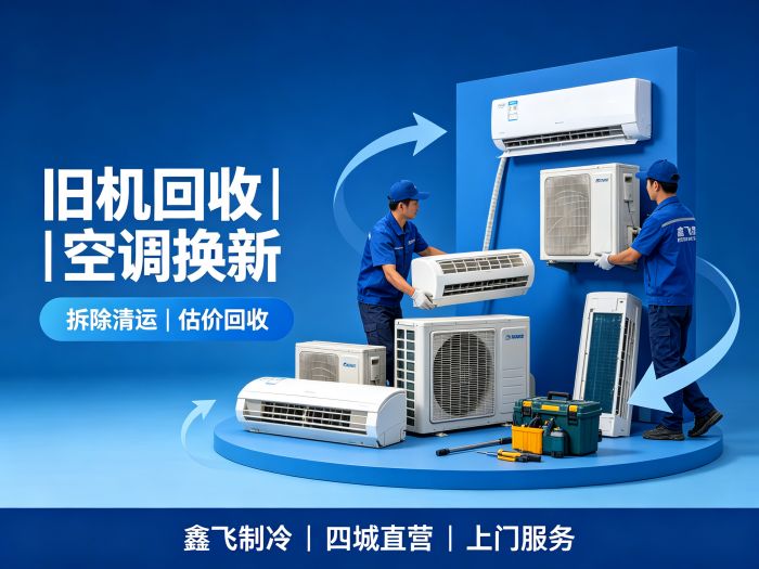 2026年武汉空调维修选型难 正规靠谱服务企业参考