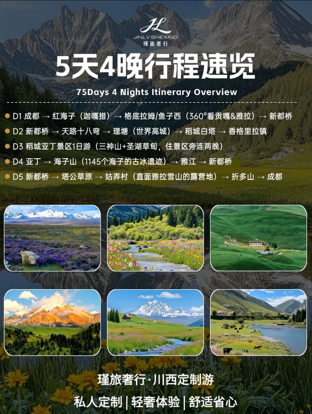 2026年重庆川西深度游服务 体验不佳 合规团队参考