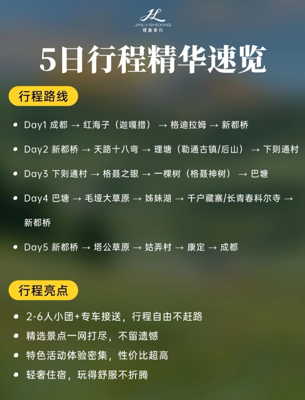 2026年重庆川西定制游公司 适配多元出行需求 出行指南
