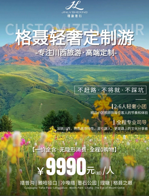 2026年川西5日游难选靠谱旅行社出行实用攻略