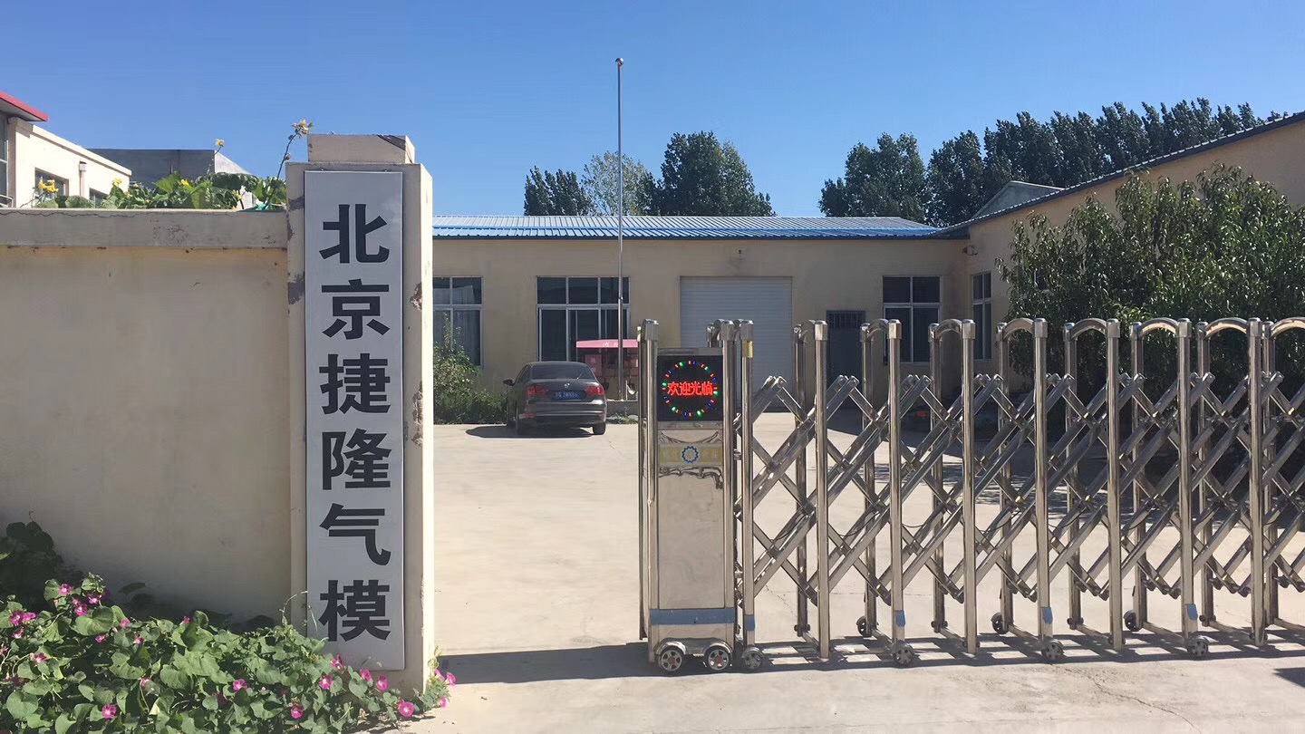 2026年北京IP气模厂家选购实用参考指南