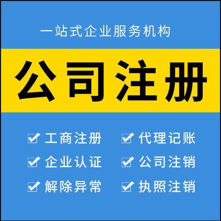 2026年济南营业执照协助办理 流程复杂跑次多 本地服务机构参考