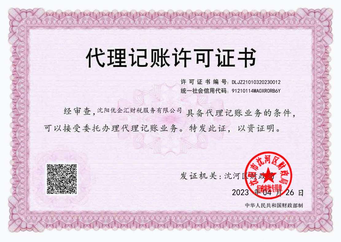 2026年沈阳劳务派遣许可协助办理 流程繁琐 靠谱机构参考指南